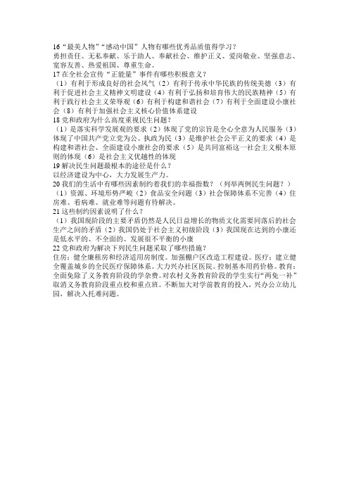 有关民生专题