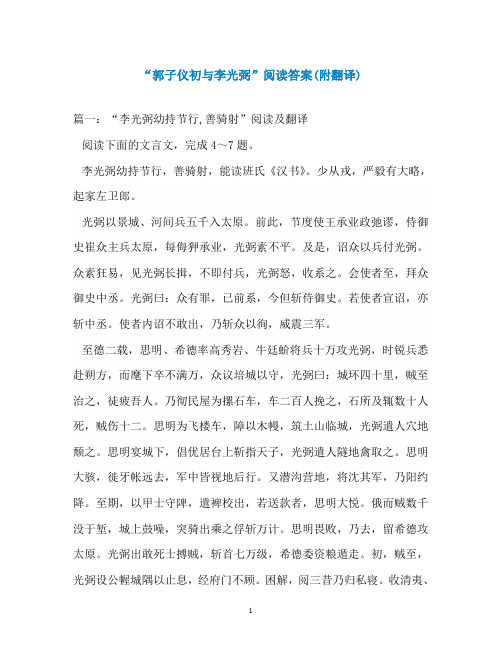 “郭子仪初与李光弼”阅读答案(附翻译)