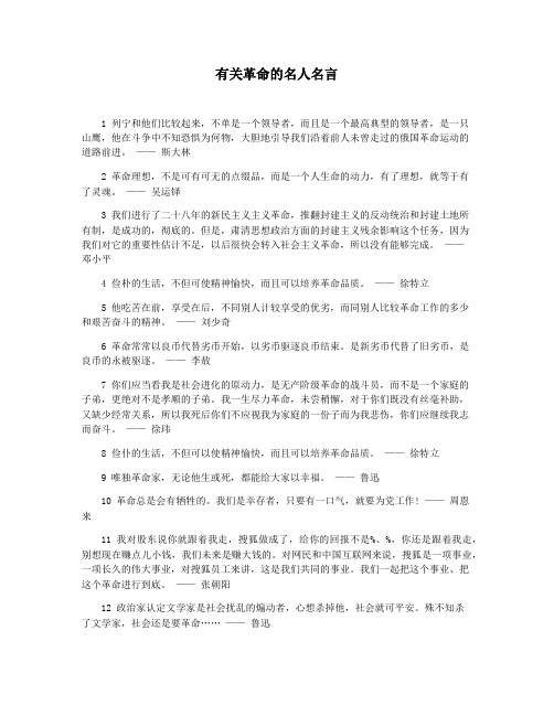 有关革命的名人名言