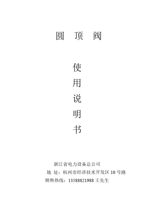 圆顶阀说明书(直行程气缸)