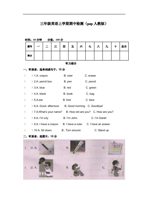 2017-2018学年三年级英语上学期期中检测(pep人教版)