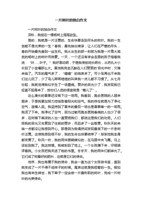 一片树叶的独白作文