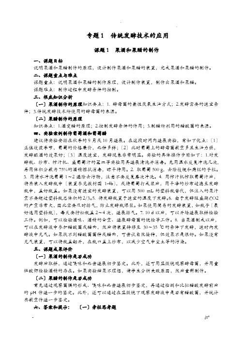 高中生物选修1人教版教材中全部问题的答案