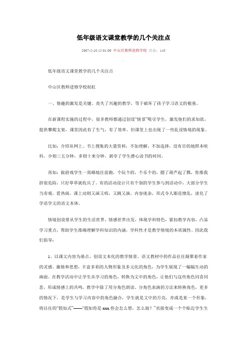 低年级语文课堂教学的几个关注点