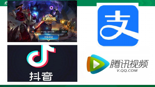 四年级道德与法治网络新世界  第二课时 课件
