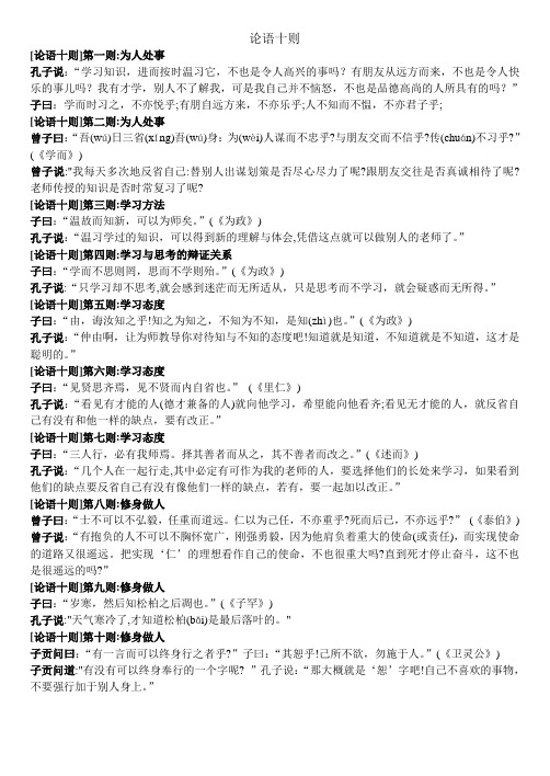 论语十则(整理)