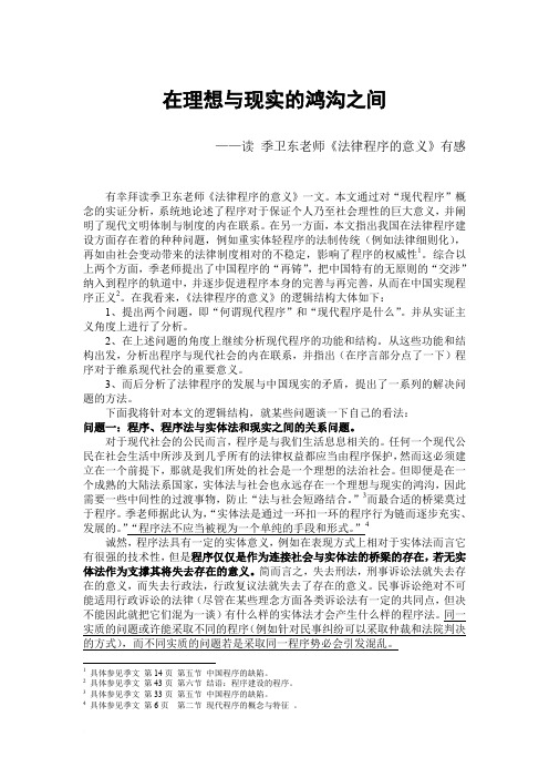 法律程序的意义读后感