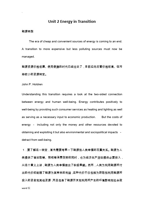 2018版研究生英语专用教材【精读教程】全文翻译.学术英语.