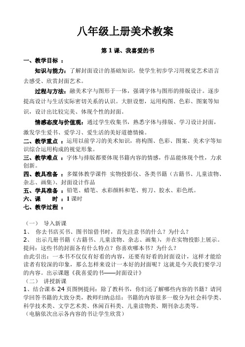 湘版教材八年级上册美术教案
