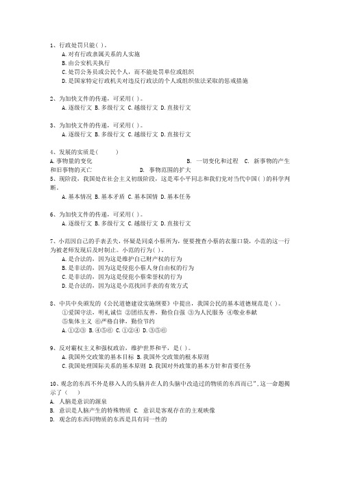 2013云南省直属事业单位考试公共基础知识试题及答案