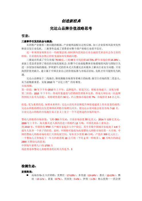 完达山品牌策略思考+
