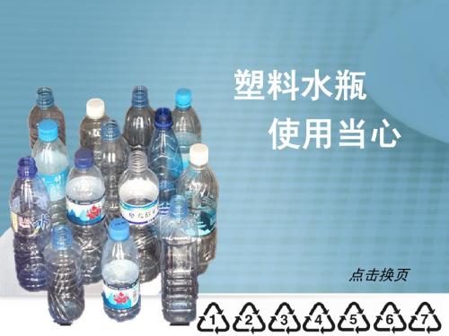 塑料瓶的知识