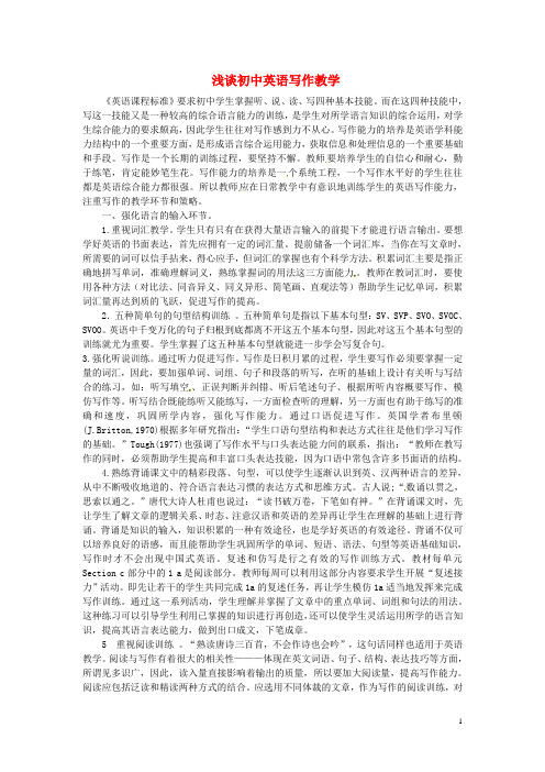 湖北省恩施州建始县民族实验初级中学初中英语教师教学论文 浅谈初中英语写作教学