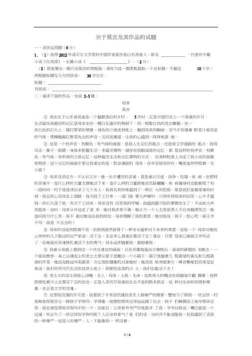 关于莫言及其作品的试题(20201012105615)