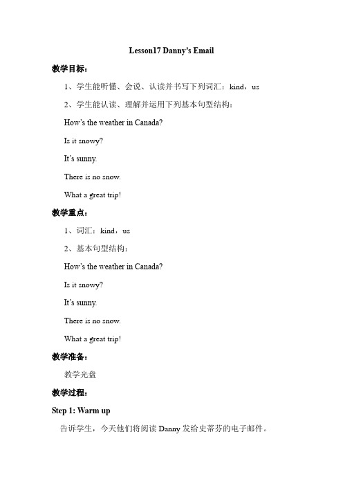 冀教版五年级英语下册Unit 3 Lesson17 Danny's Email(优质教案)【新版】