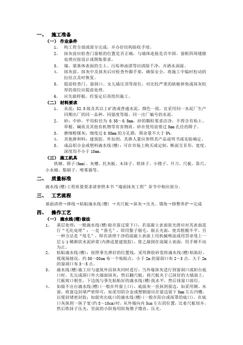 滴水线技术交底
