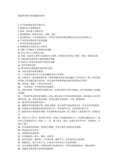 工程算量中容易漏算的地方