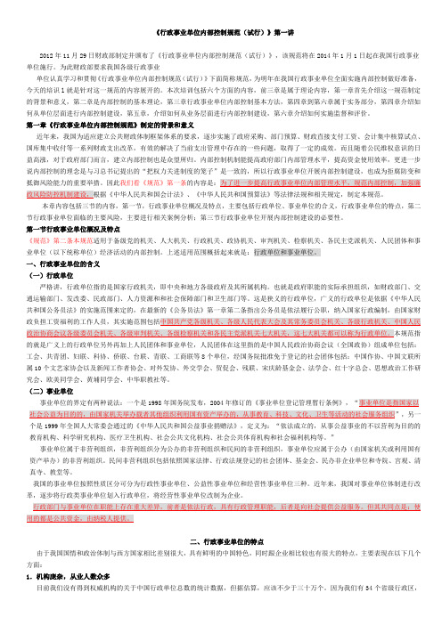 行政事业单位内部控制规范(试行)1-15讲