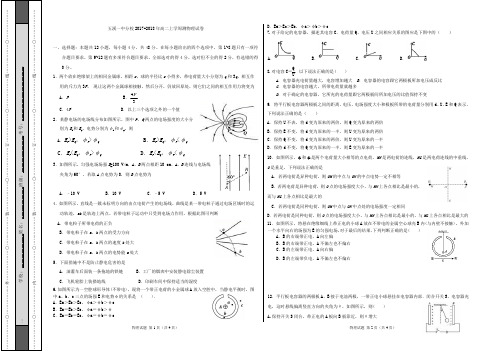 云南省玉溪一中分校2017-2018年高二上学期10月周测物理试卷(1)