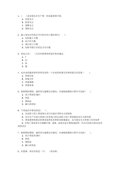 2010二级河南省建造师继续教育试题及答案