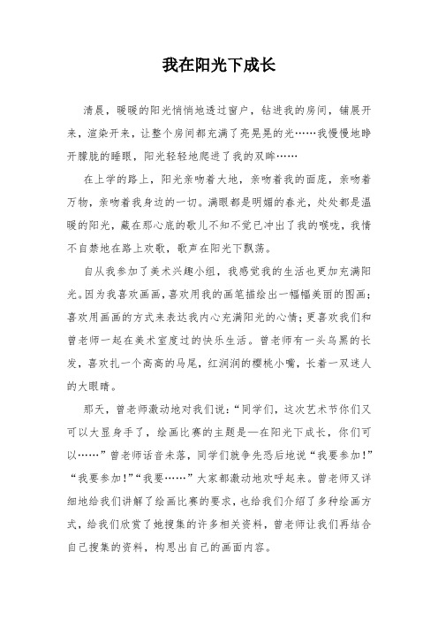我在阳光下成长