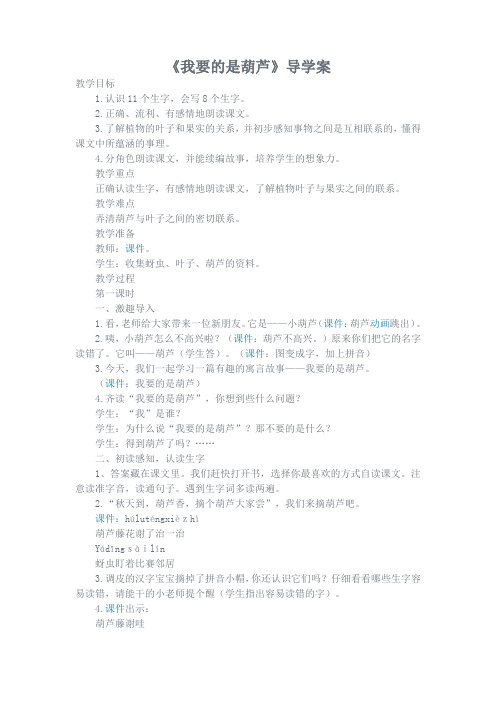 14课我要的是葫芦导学案