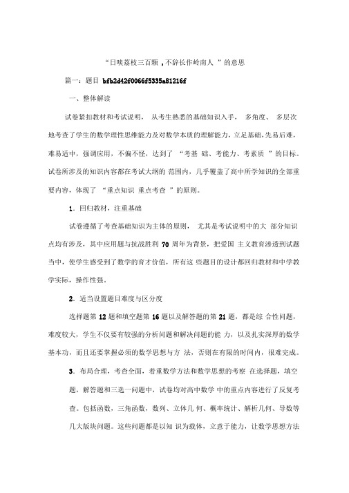 “日啖荔枝三百颗,不辞长作岭南人”的意思