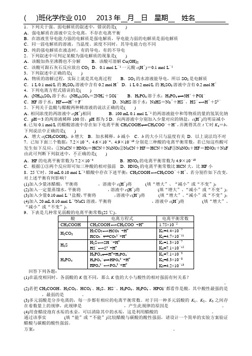 通辽一中2015届高二化学作业弱电解质的电离010