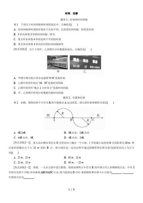 人教版(2019)高一物理必修第一册：1.2  时间 位移  考点练习卷