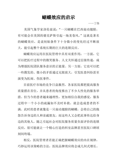 蝴蝶效应启示