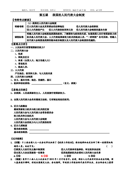 政治生活第五课范文