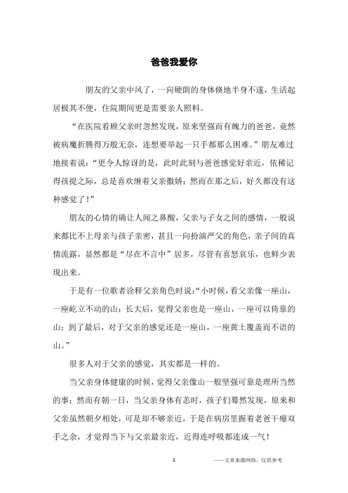 爸爸我爱你_感恩励志