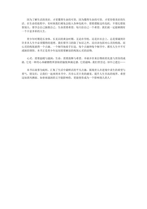 影响一生的心灵感悟_前言