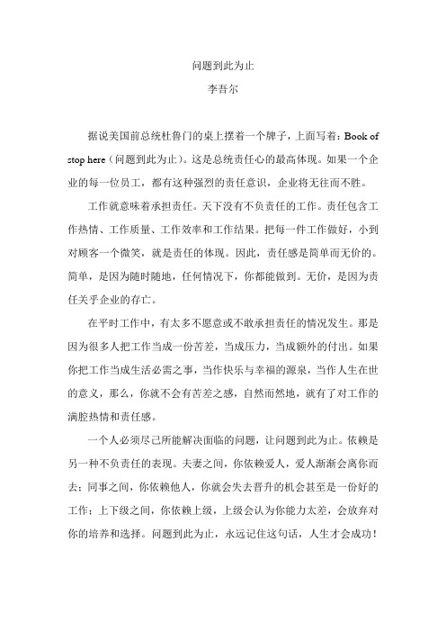 问题到此为止