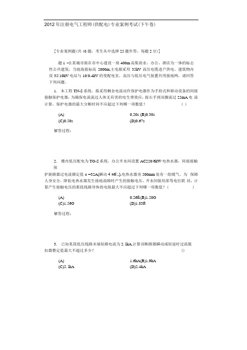 2012注册电气(供配电)专业案例 空白真题(下午卷)