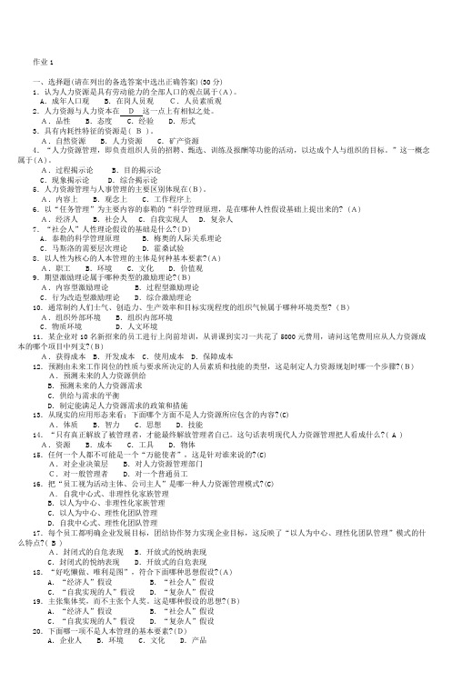 国家开放大学(电大)人力资源管理形考1-4答案