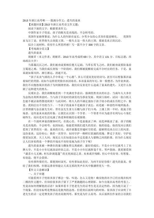 童真议论文