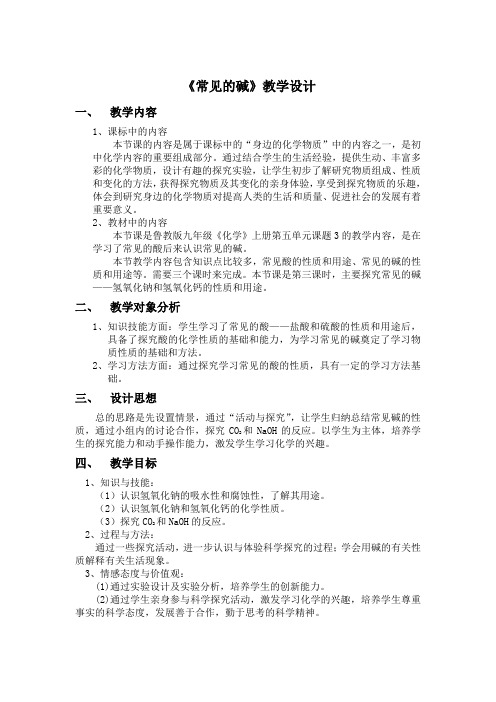 常见的碱-教案-说课稿-教学反思