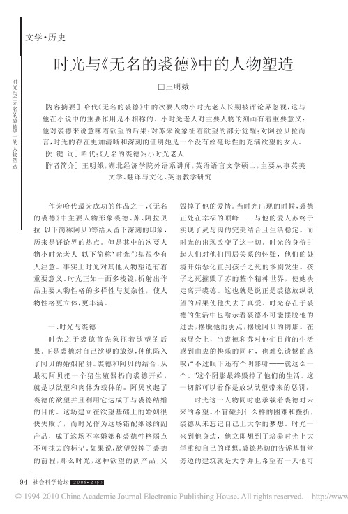 时光与_无名的裘德_中的人物塑造