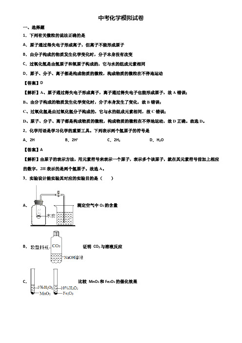 《试卷3份集锦》永州市2017-2018学年中考化学第一次联考试题