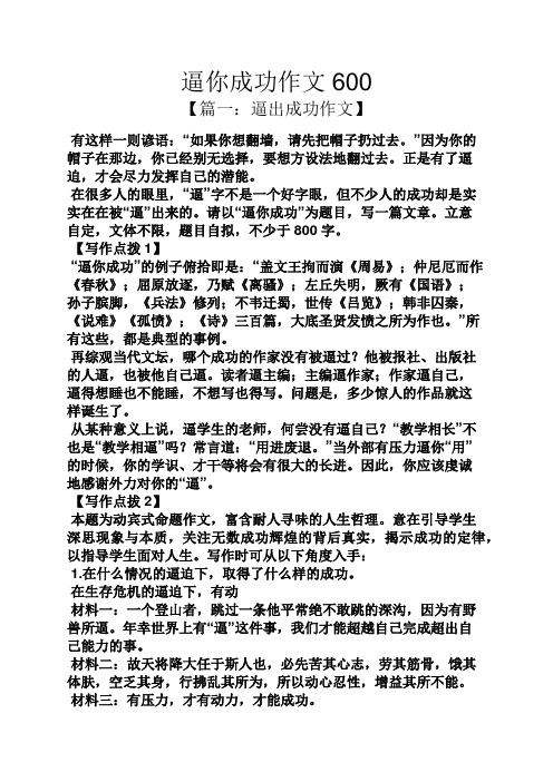 逼你成功作文600