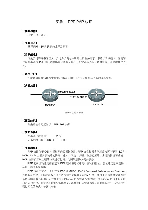 16【工程实验室】【PPP_PAP认证】