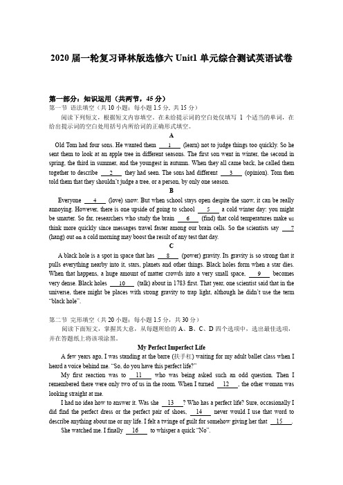 2020届一轮复习译林版选修六Unit1单元综合测试英语试卷(15页word版)