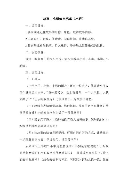 绕口令：小蚂蚁坐汽车