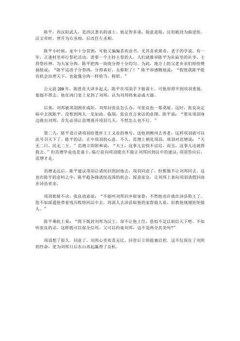 (青少年潜能开发训练营)培育青少年洞察通达的哲理故事_公平聪明的陈平
