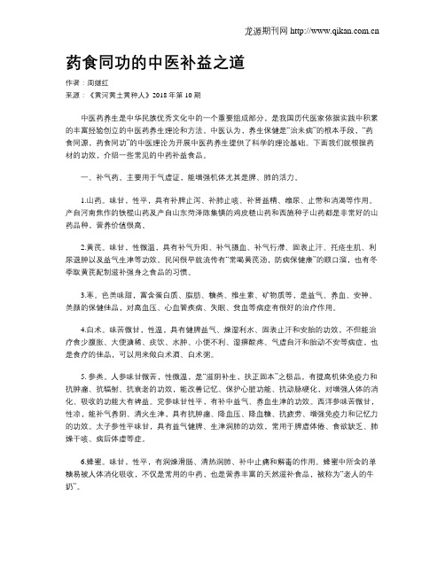 药食同功的中医补益之道