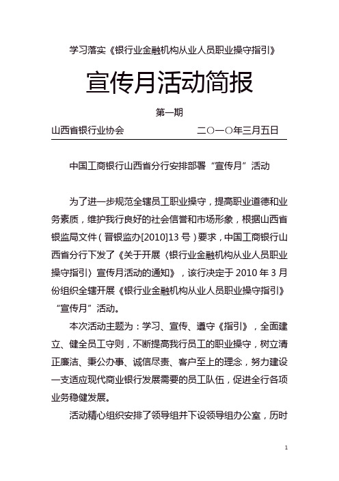 学习落实银行业金融机构从业人员职业操守指引
