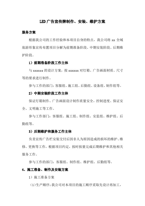 LED广告宣传牌制作、安装、维护方案