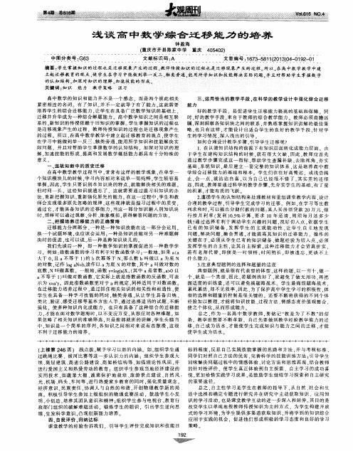 浅谈高中数学综合迁移能力的培养