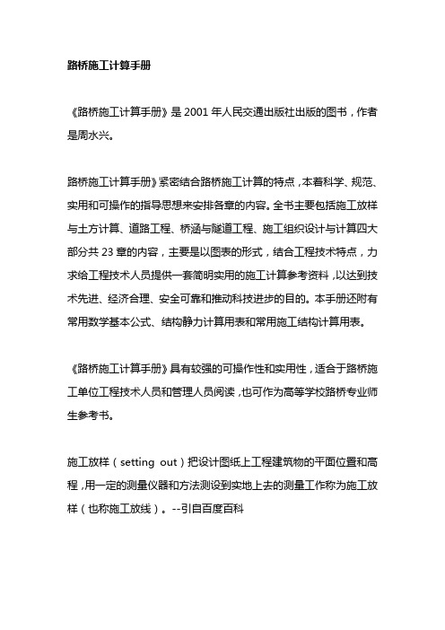 路桥施工计算手册